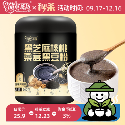 黑芝麻糊核桃黑豆桑葚粉冲泡500g