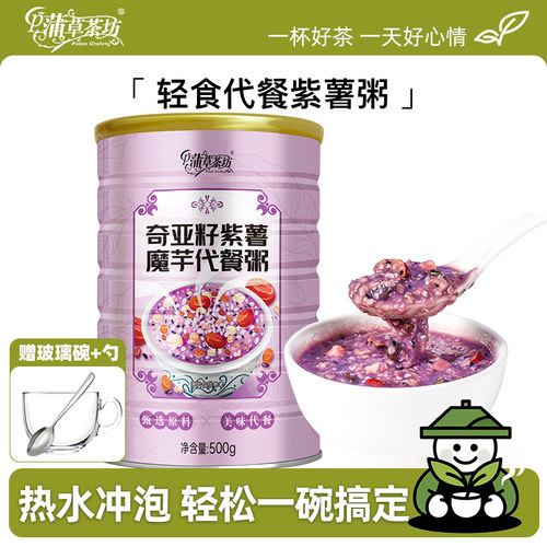 奇亚籽紫薯魔芋代餐粥早餐500g