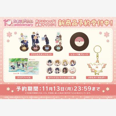 玉子市场10周年周边32