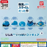 【代购】补款转生成为史莱姆透透扭蛋vol.3  利姆露萌王收藏摆件