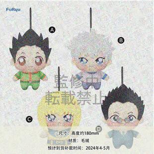 【代购】预售  Furyu全职猎人努努Q版大眼萌腮红毛绒玩偶挂件第1