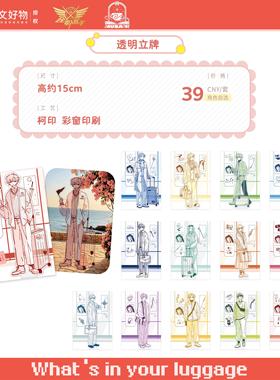 【代购】【预售】全职高手 行李箱系列周边 徽章立牌色纸