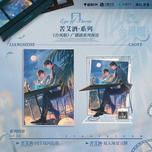 【代购】【预售】猫耳FM台风眼