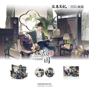 盗墓笔记夜巡正版 预售 故园系列吴邪张起灵黑眼镜解雨 代购