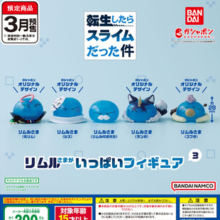 利姆露萌王收藏摆件 预售转生成为史莱姆透透扭蛋vol.3 代购