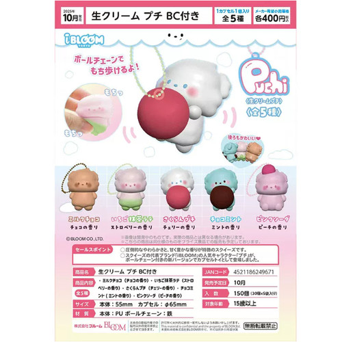 【星】预售 iBLOOM 生奶油小妖精捏捏挂件 扭蛋 解压