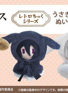 【代购】预售 文豪野犬 兔兔斗篷毛绒玩偶Vol2周边