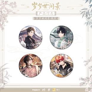 代购 岁岁世间景 预售 LASER 徽章色纸镭射票胶 猫耳FM