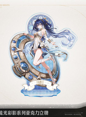 【代购】【预售】 琉光彩影系列亚克力立牌 奥古斯塔尤诺