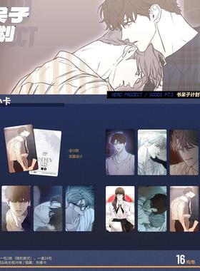 【代购】【预售】  COMIPLUS+ 书呆子计划 三期 盲抽小卡徽章色纸