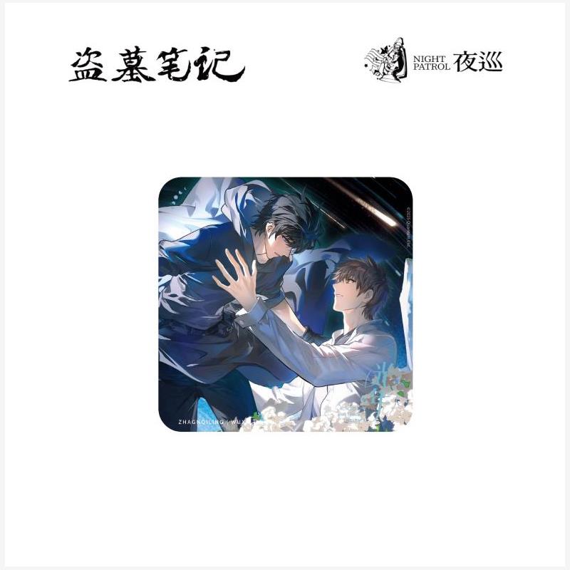 【代购】【预售】夜巡正版盗墓