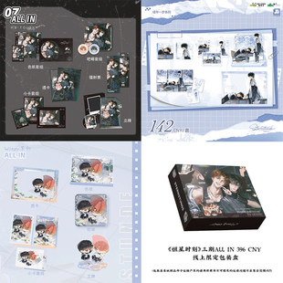 三期官方 恒星时刻 预售 周边Allin专享 代购