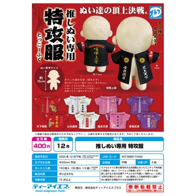 星预售扭蛋特攻服15cm娃衣