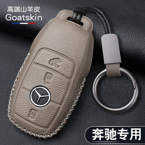 适用奔驰汽车高档专用钥匙套