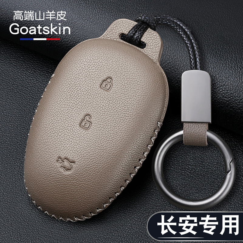 长安启源A05/A07汽车钥匙包