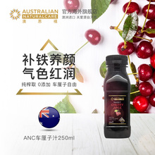 澳洲anc车厘子汁补铁补血女果汁1