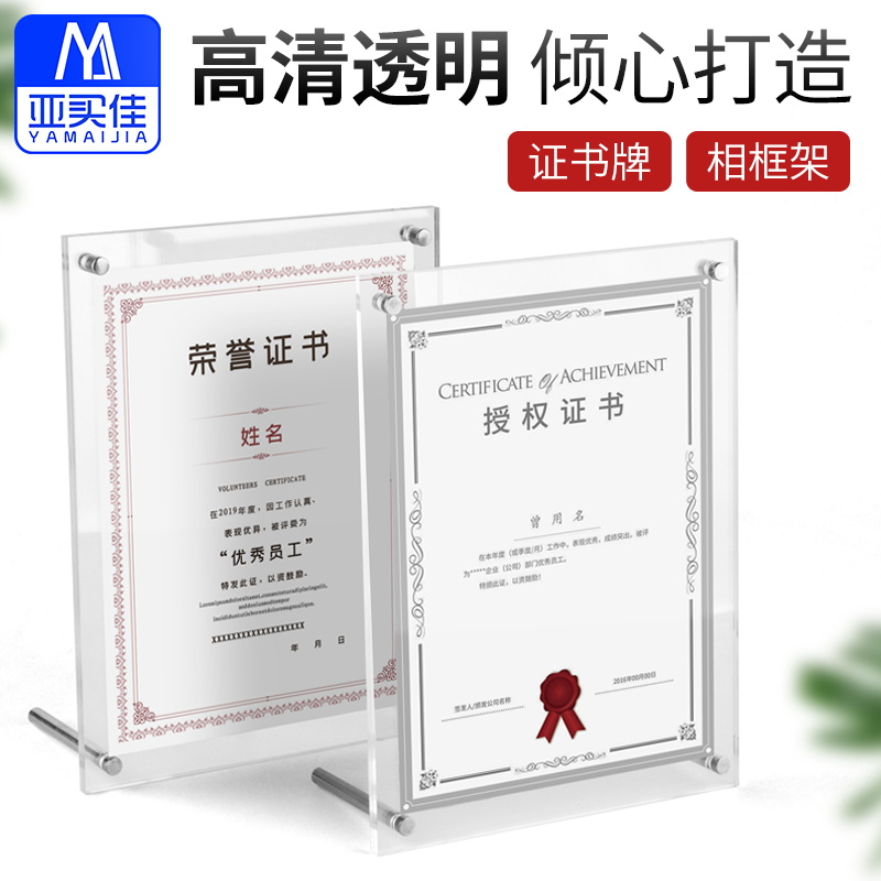 双面透明12寸挂墙授权证书框立牌