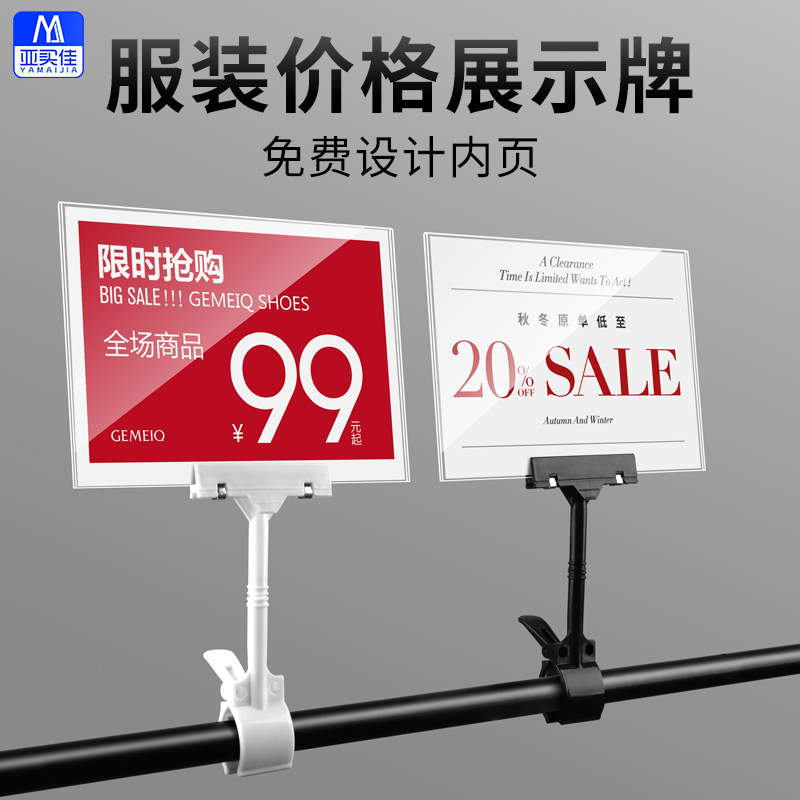 服装店价格展示牌超市促销牌夹高档新品上市拇指夹商品折扣展示牌广告