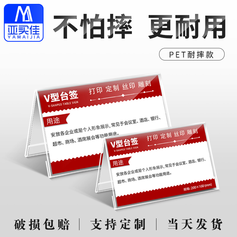透明v型三角双面姓名台号会议牌