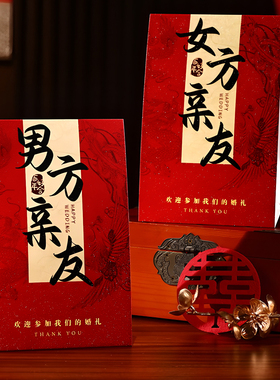 婚礼酒席桌牌娘家婆家席位卡宾客签到台卡迎宾座位卡婚庆贵宾桌卡