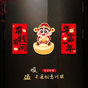 2026马年新款小号蜡笔小新春联迷你创意卡通福字磁吸对联门贴装饰