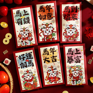 2026马年新款 通用新年压岁钱包 拜年利是封红包袋过年高档创意个性