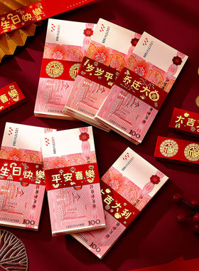 红包封钱套结婚乔迁生日满月周岁万元彩礼捆钱封条现金捆条捆钱套