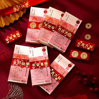 红包封钱套结婚乔迁生日满月周岁万元彩礼捆钱封条现金捆条捆钱套