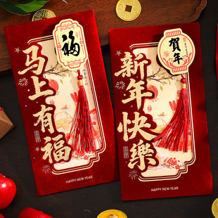2026马年新款 立体流苏红包新年春节恭喜发财利是封过年拜年压岁包