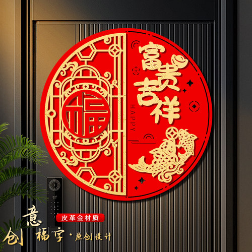 2026马年新款高端福字门贴新年春节立体生肖墙贴过年大门装饰布置