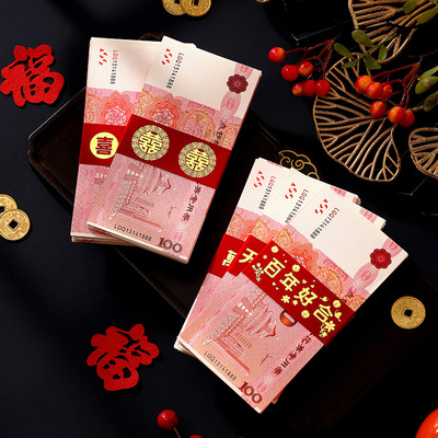 聘礼礼金绑钱扎带纸订婚结婚彩礼现金封条万元千元捆钱喜字捆钱套