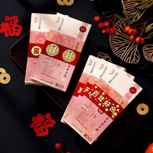 聘礼礼金绑钱扎带纸订婚结婚彩礼现金封条万元千元捆钱喜字捆钱套