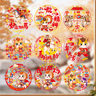 2026新年窗花静电贴画元旦教室布置马年春节玻璃窗户贴纸氛围装饰