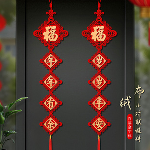 2026马年新年客厅电视背景中国结挂饰对联福字装饰春节过新年装扮