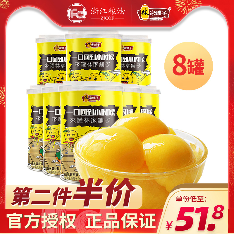 林家铺子糖水黄桃罐头425gx8罐对开黄桃烘焙原料礼盒装新鲜水果
