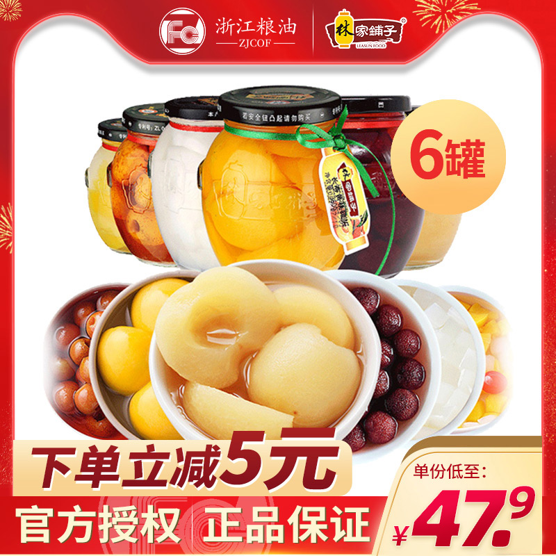 林家铺子黄桃什锦椰果山楂杨梅苹果350g*6罐混合装玻璃瓶新鲜水果