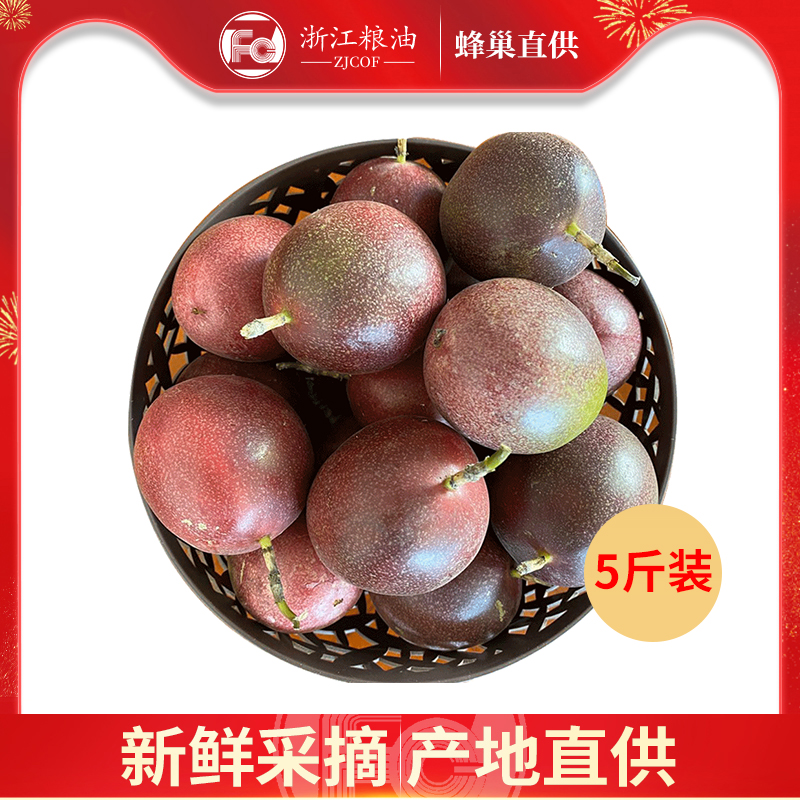 云南临沧紫色百香果新鲜应季当季水果现摘净重5斤大果整箱包邮