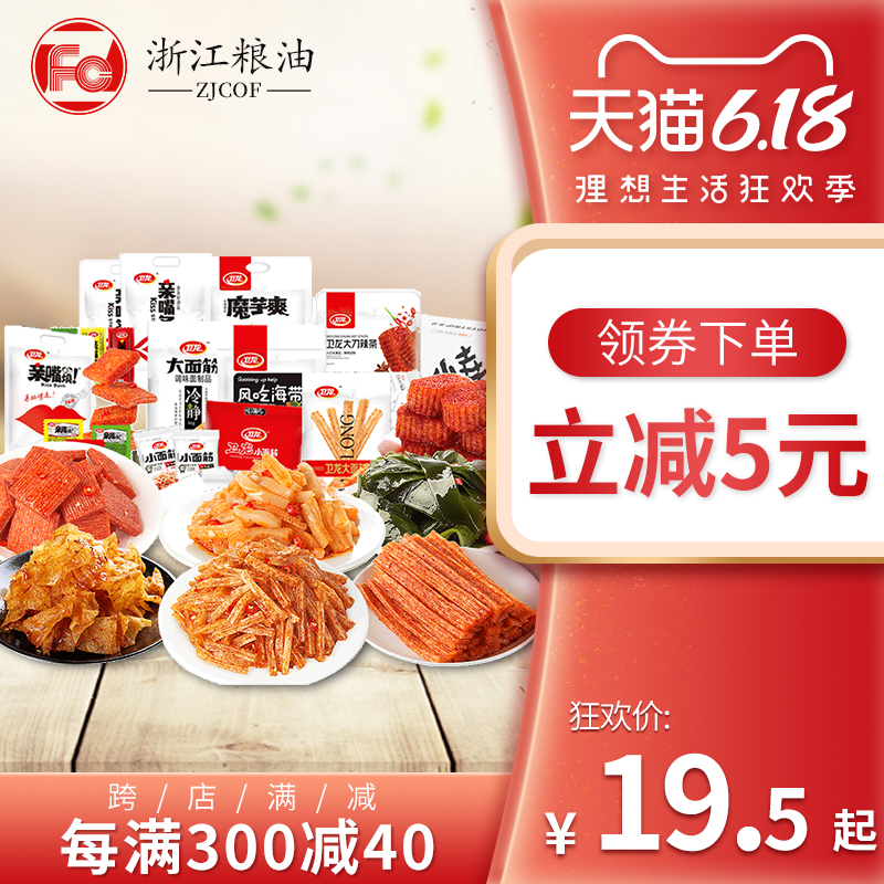 卫龙辣条大礼包休闲食品网红零食小吃魔芋爽亲嘴烧大面筋豆干组合