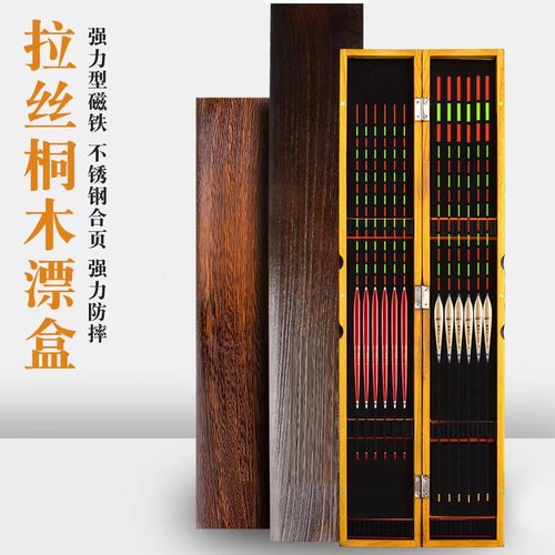 浮漂收纳盒桐木漂盒！