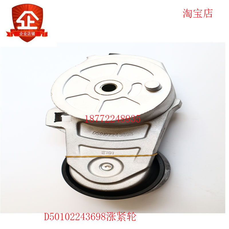 原装涨紧轮D50102243698东风天龙天锦大力神动机风扇皮带调节轮