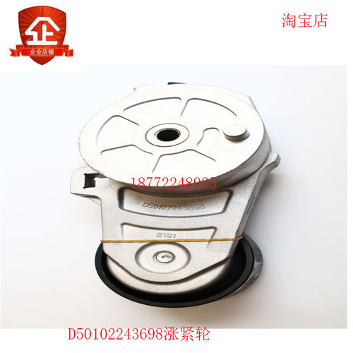 原装涨紧轮D50102243698东风天龙天锦大力神动机风扇皮带调节轮