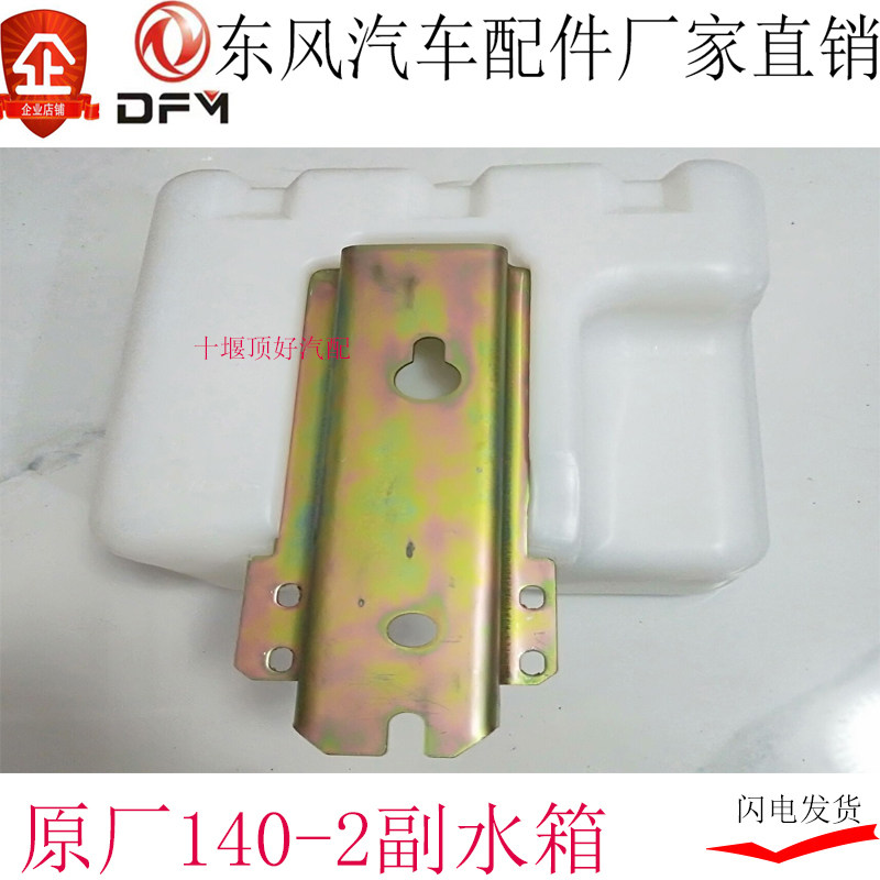 包邮东风140-2汽车副水箱喷水壶尖头防冻液小水箱东风货车配件