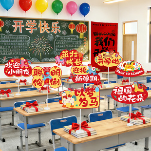 开学仪式感布置幼儿园小学教室装饰啦桌面摆件氛围手举牌拍照道具