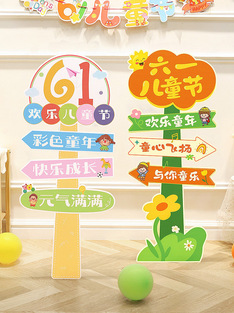 儿童节装饰Kt板欢迎卡指南摆件幼儿园小学61教室户外场景布置