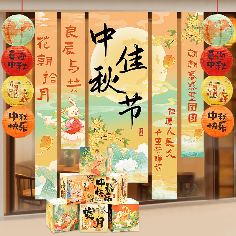 中秋国庆节日装饰创意布置图片