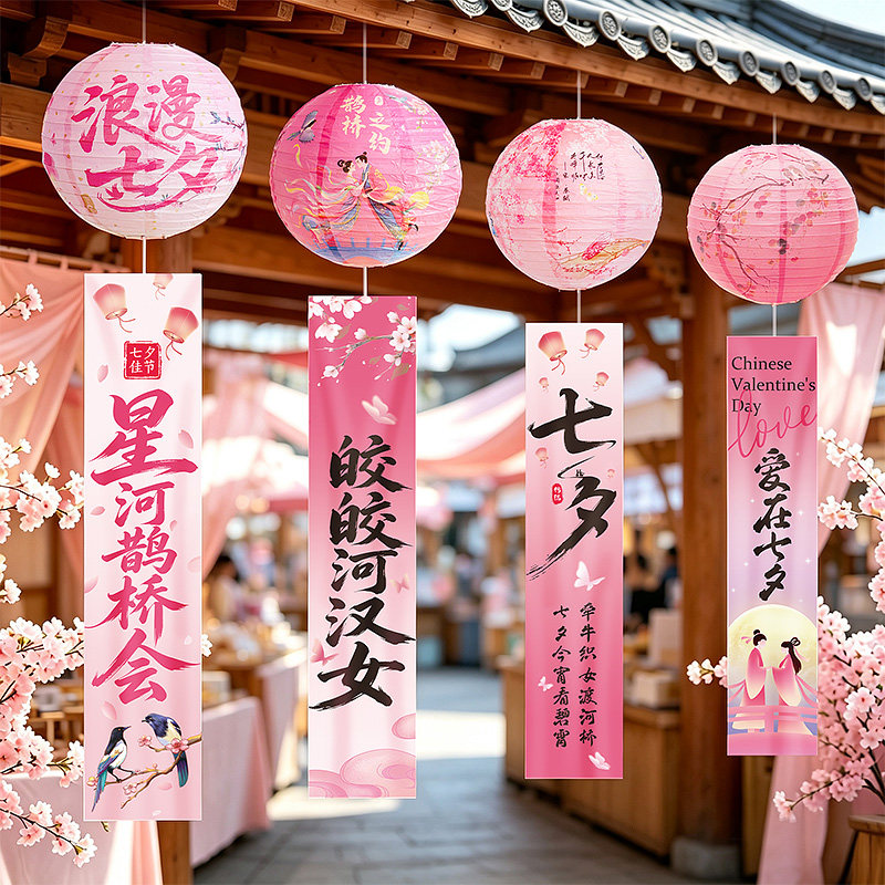 七夕情人节装饰挂饰灯笼条幅珠宝店店铺活动挂件氛围场景布置道具图片