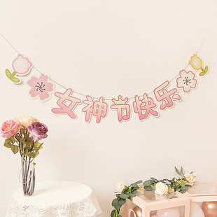 38女神节快乐装饰拉旗拉花吊饰三八妇女店铺氛围背景场景布置道具