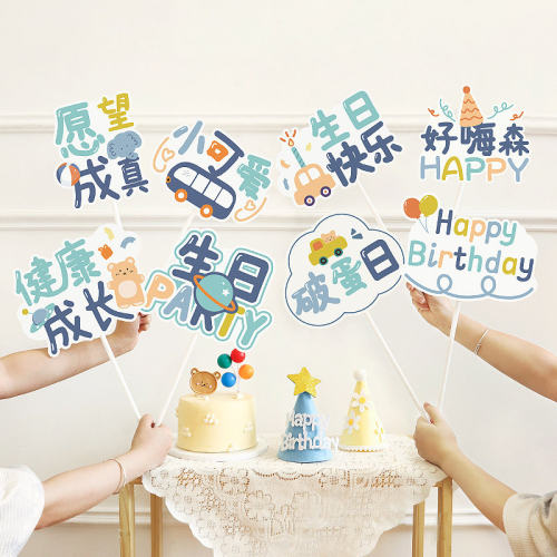 宝宝周岁生日快乐桌面立牌摆件