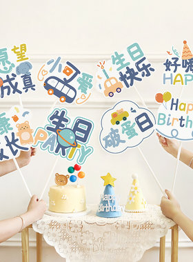 儿童生日布置场景装饰手举牌桌摆