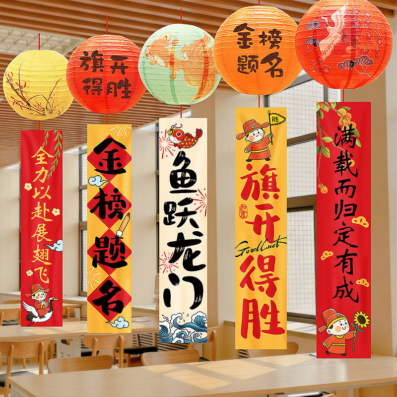 中考高考氛围场景布置装饰挂饰灯笼条幅班级教室加油励志毕业道具